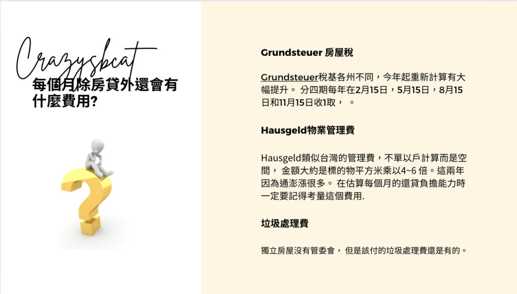 每月除房貸外還有什麼費用