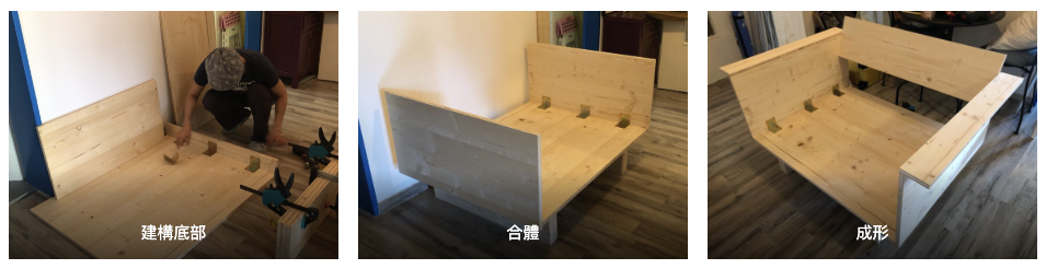 一步步建構沙發座 一步步建構沙發座